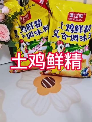 #今日分享 #土鸡鲜精#调味品#调味料#鸡精