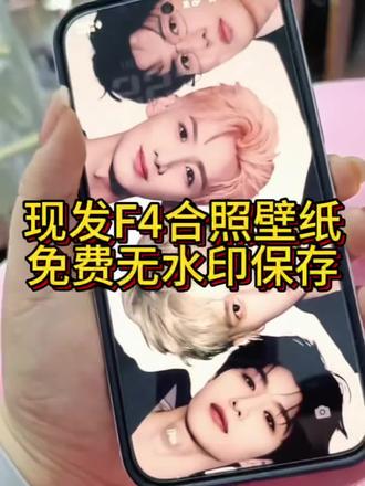 白敬亭范丞丞胡先煦合照壁纸免费获取教程来了#壁纸 #壁纸分享 #现发f4 #剪映 白敬亭范丞丞胡先煦合照壁纸 现在就出发壁纸 现发f4 现在就出发壁纸竖屏 白敬亭范丞丞壁纸 范丞丞封神照片 范丞丞实况锁屏 现在就出发胡先煦