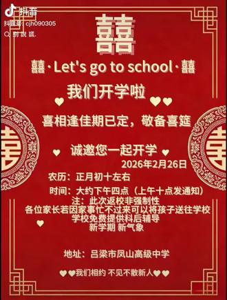 祝大家开学快乐!@