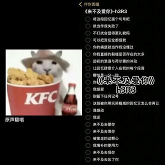 忘记你的时间是你说的永远#来不及爱你 #h3r3