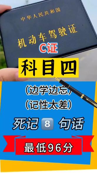 科目四 边学边忘 牢记8考点#科目四#科目四技巧#上热门话题6000亿流量