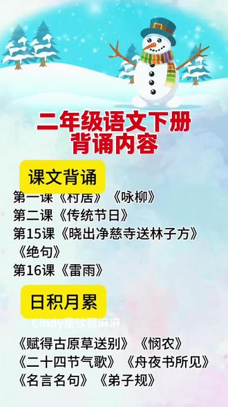 #二年级 下册要背诵的内容,这本#学霸速记 都整理好了,假期预习开学复习都能用到它
