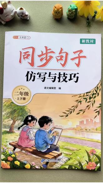 学好仿写,语文学习就学好一半了#仿写句子 #句子仿写 #仿写技巧 #造句 #句式训练