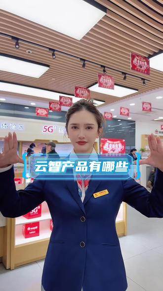 联通云智产品集合 看看你家里有哪几款#联通云智 #智能生活 #放心用选联通 @湖北联通