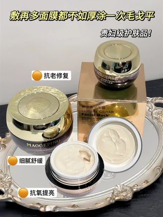 毛戈平鱼子酱面膜#自用好物推荐 终于理解理解什么叫一夜回春!毛戈平鱼子酱面膜!不愧是贵妇级护肤品!熬夜的党的救星!抗老修护舒缓细腻,让肌肤唤亮弹润紧实!!酸奶质地,丝滑细腻好吸收!上脸有冰凉感好舒服~轻薄好推开不闷痘,一定要厚敷!!熬夜党真的爱惨了,早上起来完全不蜡黄不暗沉,整张脸都很透亮!!贵妇们闭眼冲! # 涂抹面膜 # 精致女人必备 # 毛戈平鱼子酱面膜#好物分亨 #种草好物