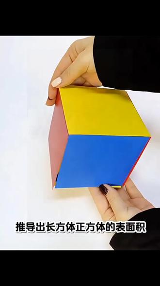 长方体正方体框架模型可拆卸表面积展开图折叠纸五年级数学教具#长方体和正方体的表面积 #长方体模型 #正方体模型 #长方体和正方体的认识