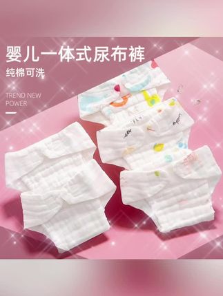 #宝宝用品 新生婴儿纯棉纱布尿不湿夏季尿兜可洗尿片宝宝薄款无骨可洗尿布裤#宝宝用品测评#宝宝用品推荐#宝宝用品分享#宝宝好物