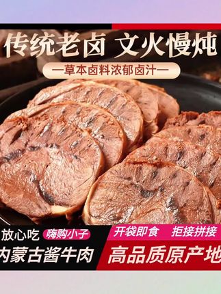 家人们,我找到了一款巨好吃的内蒙古酱牛肉,它真的太绝了!这个牛肉吃起来非常香,而且口感软糯,味道醇厚,特别好吃。它是来自内蒙古大草原的特产,采用传统工艺制作而成,无论是老人还是小孩都能放心食用。如果你也喜欢吃牛肉的话,那就赶紧点击下方链接购买吧!#酱牛肉 #内蒙古酱牛肉熟食卤牛肉 #熟食酱牛肉 #酱牛肉推荐 #吃什么肉比较好