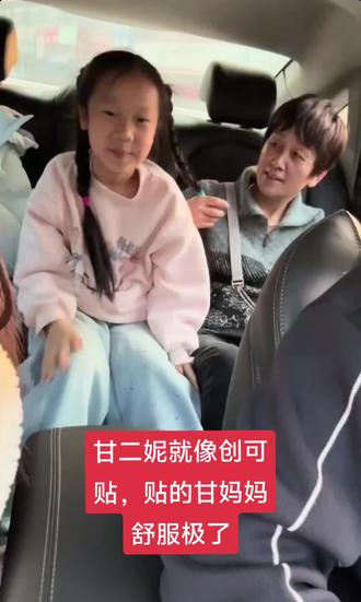 甘二妮就像创可贴,贴的甘妈妈舒服极了