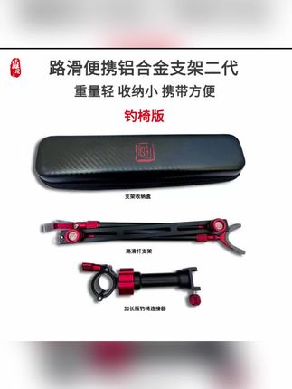 海角路滑钓椅支架适合钓椅全微物金属炮台支架便携支架超轻超硬 #炮台支架 #钓椅配件 #拐角炮台 #钓鱼支架 #钓鱼技巧