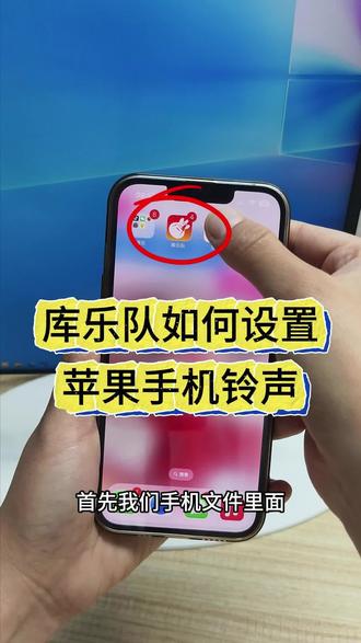 苹果手机怎么设置来电铃声?库乐队如何设置手机铃声?苹果怎么自定义闹铃铃声?今天给大家分享一个视频免费教会你!#iPhone铃声设置教程 #苹果手机怎么设置来电铃声 #库乐队教程 #库乐队如何设置手机铃声#苹果手机铃声