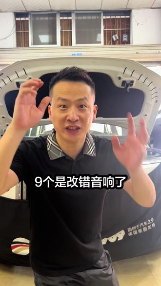 新能源原车都带32个原车音响系统的情况下。要如何去升级#极氪9X音响 #新源汽车音响改装 #极氪音响升级 #歌航AB218 #电车音响改装