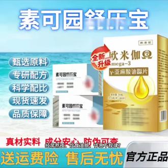 日常补充营养,试试这款欧米伽3油脂片#素可园舒压宝 #γ亚麻酸油脂片 #欧米伽3补充 #日常营养好物 #健康生活分享@DOU+上热门 @抖音小助手