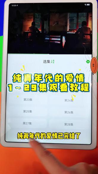 ~90d12LnbHX~ 爆款剧来了《纯真年代的爱情》1-29全集来了,都太磕了!!一口气看完大结局 #纯真年代的爱情 #陈飞宇 #纯真年代的爱情大结局 #纯真年代的爱情全集