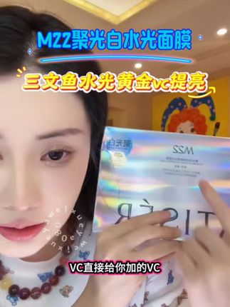 换季先不要biu光某子真Y线 真G效三文鱼水光面膜嘎嘎猛#韦雪 #水光面膜 #三文鱼水光 #面膜 #提亮肤色改善暗沉