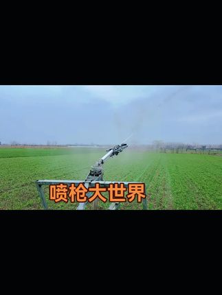 #浇地神器 #农业灌溉 #农业种植 #高压水枪 #抗旱 垂直摇臂雾化旋转喷枪喷头