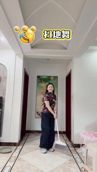 哈哈哈😂好玩儿,怎么开心怎么来#扫地舞#一起来锻炼
