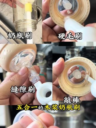 只要家里要刷奶瓶的一定要去试试这个木浆奶瓶刷,关键还是五合一的,超便宜还非常好用#母婴好物#奶瓶刷