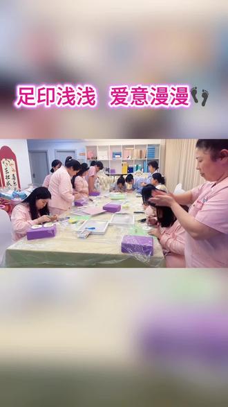 足印浅浅,爱意漫漫👣
定格初生美好,珍藏一生温柔
月子时光·宝宝专属手足印记
#宝宝足印纪念 #手作diy #臻爱月子会所 #临武月子中心