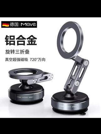 mave真空吸附磁吸手机支架便携金属三轴360°旋转折叠汽车导航通用#好物分享#好物测评#好物畅买不打烊