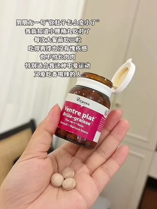 大餐救星肚子长肉肉的要试试这个#vitavea小腰精 #大餐救星 #日常保养
