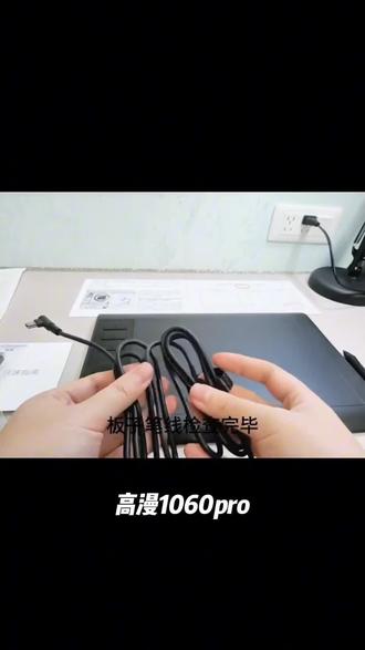 高漫1060pro 数位板可连手机电脑手绘板绘画板手写字板电子绘图板