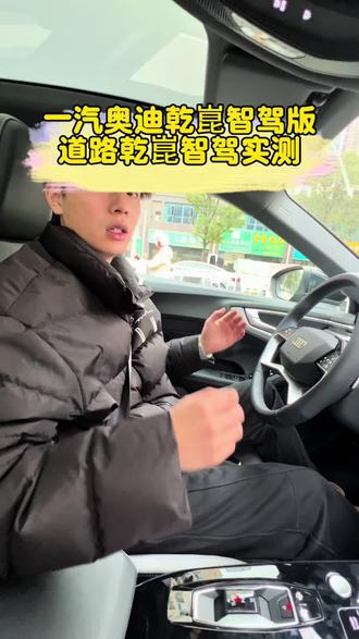 一汽奥迪乾崑智驾版 道路智驾#一汽奥迪A5L乾崑智驾版 #一汽奥迪A5L #千万同行飞驰迎新