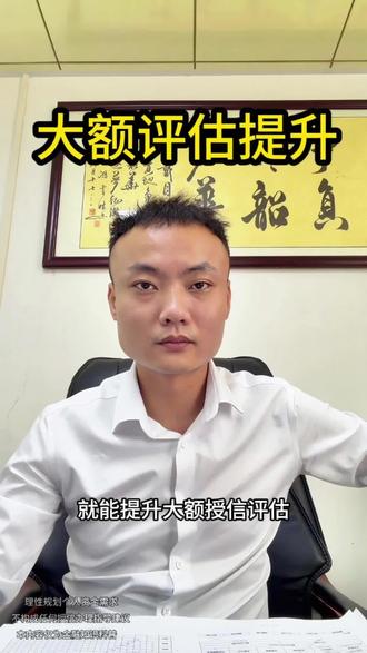 想提升银行授信,千万别盲目大额买理财#银行授信干货 #个人 AUM 优化 #信贷资质提升 #理财科普 #金融避坑