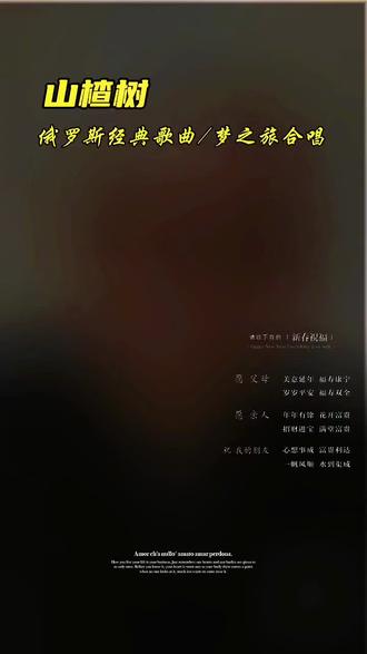 《山楂树》‖俄罗斯经典歌曲