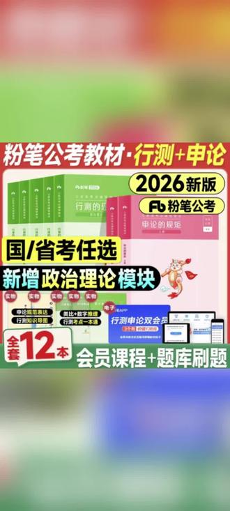 粉笔省考公务员2026国考公考资料教材真题试卷河南四川山东980#粉笔省考 #省考公务员 #国考公考上岸 #国考资料 #公考资料