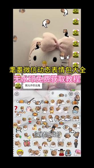 耄耋表情包制作步骤 耄耋表情包素材 耄耋表情包绿幕素材 耄耋 耄耋表情包 耄耋的幻想 耄耋表情包制作教程 耄耋哈气表情包 耄耋表情包gif动图 耄耋怎么读 耄耋满屏跑表情 耄耋高潮表情包制作教程 耄耋表情包制作动画怎么做 耄耋捂头表情包制作教程 耄耋表情包视频怎么制作 耄耋表情包制作模板 耄耋表情包怎么制作 耄耋表情包p图教程 耄耋表情包安装 耄耋表情包满屏跑教程 耄耋满屏跑表情包推荐 耄耋表情包微信满屏跑 耄耋表情素材 耄耋抽搐表情 耄耋死掉了表情 耄耋ciallo表情 耄耋挥爪动态表情 耄耋表情包满屏跑 耄耋表情包微信满屏跑剪映 耄耋表情包微信满屏跑获取方法 耄耋表情包gif 耄耋表情包图片连贯视频 耄耋表情包名场面 耄耋表情包动图素材#剪映 #微信表情包 #耄耋微信表情包 #表情包特效
