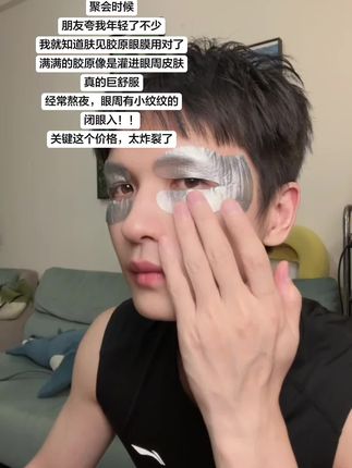 真的后悔没有早点用#肤见 #胶原眼膜 特别是过了25岁,真的要关注眼周状态