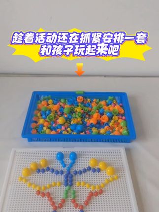 七彩蘑菇钉益智玩具,激发孩子想象力和动手能力#蘑菇钉 #益智玩具 #儿童玩具#激发孩子的想象力 #好物推荐🔥