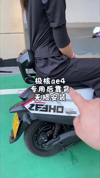 适用九号电动M395Cmax/Fz100/m95c+/MZmix改装铝合金靠背无损安装