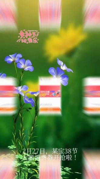 ( CZ4927 LCc3UqgtwRk// 2月27日周五某宝三八女神节开门红 女生节 妇女节 女王节 女神节最新口今 38女神节消费券领取教程#三八女神节 #三八妇女节 #淘宝优惠券 #购物的快乐不分年龄 #女生节礼物