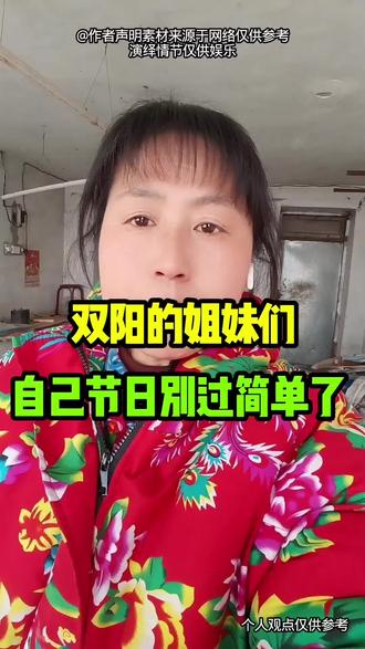 这个节日可别过简单了#双阳生活#同城话题#3.8妇女节