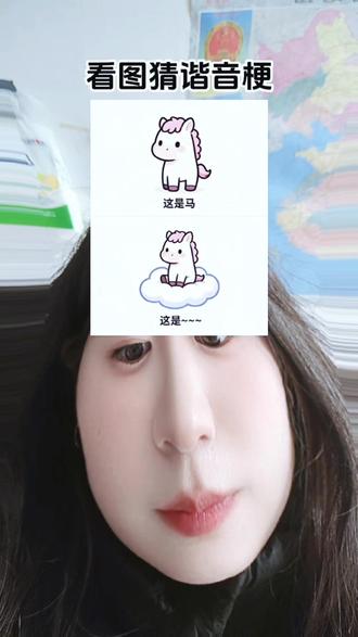 所以这是啥?#看图猜谐音梗#抖音合伙人创作计划 #随手一拍都很夯