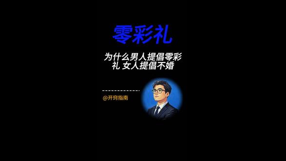 男的说女的拜金要价太高,女的说男的鸡贼想白嫖。#高彩礼原因 #女性觉醒经济学 #认知觉醒 #思维成长 #规避婚姻风险