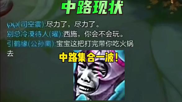 谁给中路信号了#中路现状 #王者#游戏日常