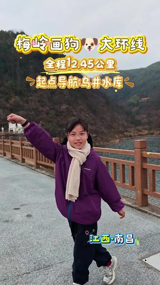 带孩子来南昌梅岭爬山咯,这次画了一只小狗🐶,全程12.45公里,用时近5小时,又是爱上大山的一天,自从带孩子开始爬山,专注力体质都更好了了,好处多多😃#爬山 #徒步 #亲子户外 #南昌 #真实生活分享官