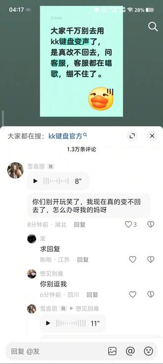 怎么关掉求教程#kk变声器