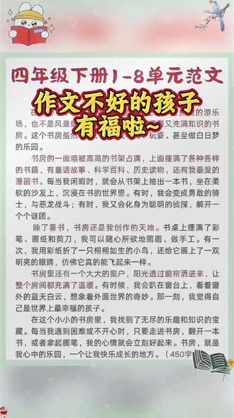 作文不好的孩子有福啦,这款53家的同步作文同步最新版教材,每单元都有多篇优秀范文,有讲解,3-6年级的作文主题都在这里,让孩子学会写作方法,写作文妙笔生花!#学霸秘籍 #作文范文 #同步作文 #小学生
