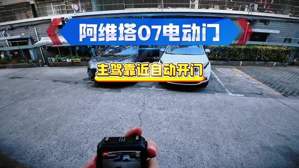 碰到认真哥咱也认真一把(嘿嘿),电动门靠近自动打开功能给大家提前看看,目前还不是很完善,只能小范围测试玩玩。后续还有新功能哦,敬请期待!
#阿维塔07电动门 #阿维塔07 #火箭玩家