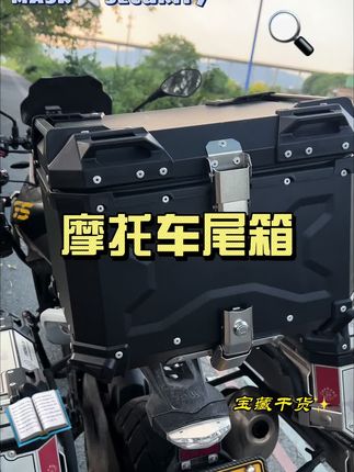 坚固防摔的摩托车铝合金后备箱#摩托车尾箱 #铝合金尾箱 #骑行装备 #摩托车 #机车