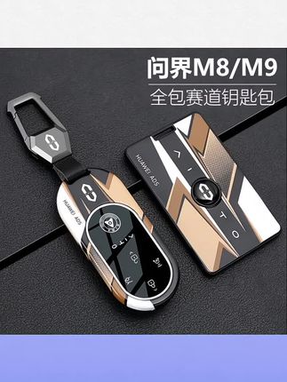 #问界钥匙套 新款问界m9钥匙套2025款华为问界m8专用汽车用品配件赛道涂装壳扣#问界m9 #问界m8 #华为问界m9 #问界m8