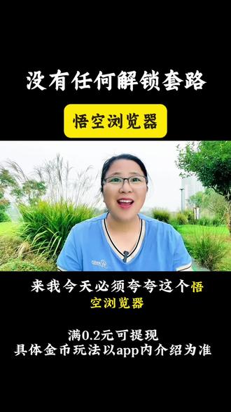 悟空浏览器,没有任何解锁套路#涨知识 #悟空浏览器