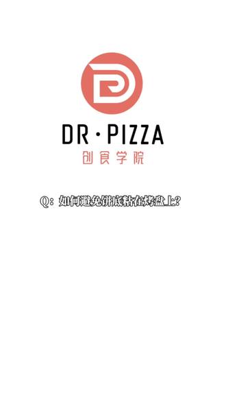 很多披萨门店都会遇到的问题,做披萨时饼底总粘盘?记住这几招,帮你轻松解决烦恼!小窍门,小技巧!抓紧记本本📙#答疑解惑 #披萨教程 #烘焙技巧 #厨房难题#开店经验
