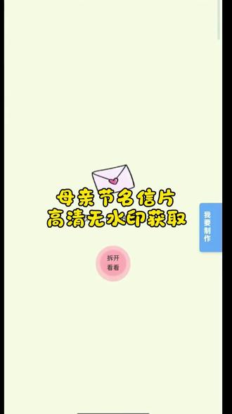 母亲节创意素材#母亲节创意视频#母亲节信封 母亲节匿名信封母亲节礼物信封 母亲节微信代码#给妈妈的礼物母亲节 母亲节手写信卷轴 母亲节手写信内容母亲节手写信文案 母亲节手写信 母亲节手写信绘画母亲节手写信图片 母亲节手写贺卡 母亲节手写信小作文 母亲节手写信男生 母亲节手写信 母亲节信怎么写 母亲节贺卡怎么做 母亲节信 写给妈妈的信母亲节母亲节信纸制作母亲节信的内容 母亲节给妈妈的手写信 母亲节信开头#母亲节手写信代码#剪映
