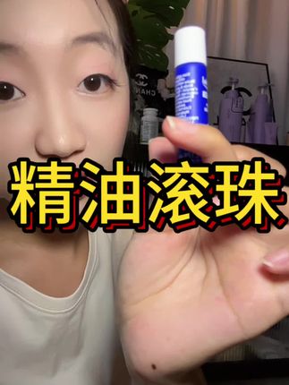 #分享爱用物 #解压神器 #精油滚珠#璞医香精油滚珠