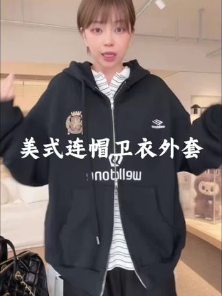【妙姐精选】美式连帽卫衣外套,大卫衣两个颜色都超级美哦,随便穿都帅气,男生女生都可以,#外套穿搭 #美式连帽卫衣外套 #穿搭分享 #今日穿搭